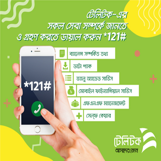 Teletalk Bangladesh MyTeletalk App