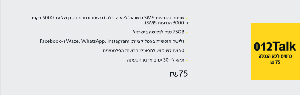 012Talk 012 Mobile Israel Plans