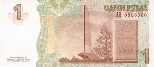 1 Transnistrian Ruble Bank Note