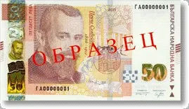 50 Bulgarian Lev Bank Note