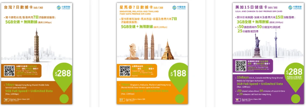 China Mobile Hong Kong Travel SIM Cards