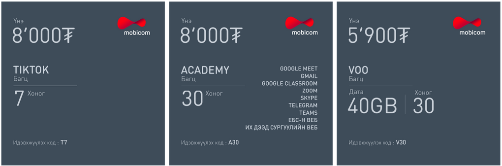 MobiCom Mongolia Entertainment Data Packages